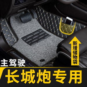 全大包围汽车脚垫单个单片主驾驶位适用长城炮专用跑商用泡柴油版