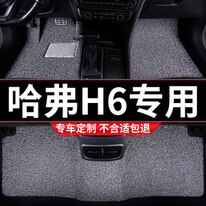 哈弗H6专用丝圈汽车脚垫