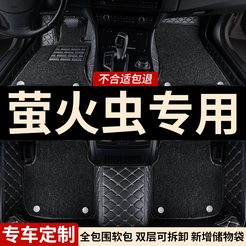 萤火虫全包围主驾驶汽车脚垫