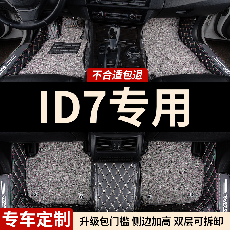 包门槛全包围汽车脚垫ID7