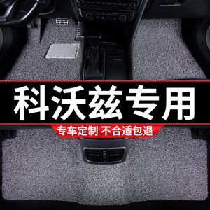 汽车丝圈垫脚垫车垫地垫适用雪佛兰科沃兹专用雪弗兰科沃滋320 车