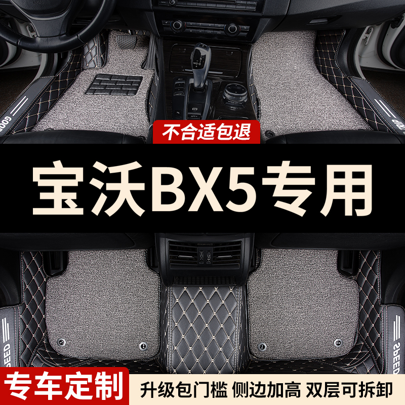 宝沃bx5专用全包围汽车脚垫