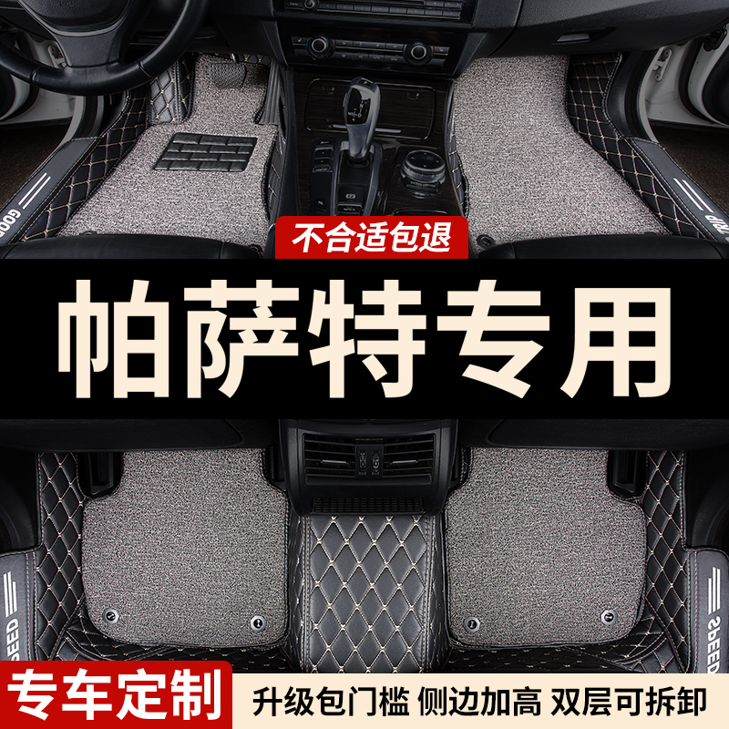 大众帕萨特专用全包围汽车脚垫