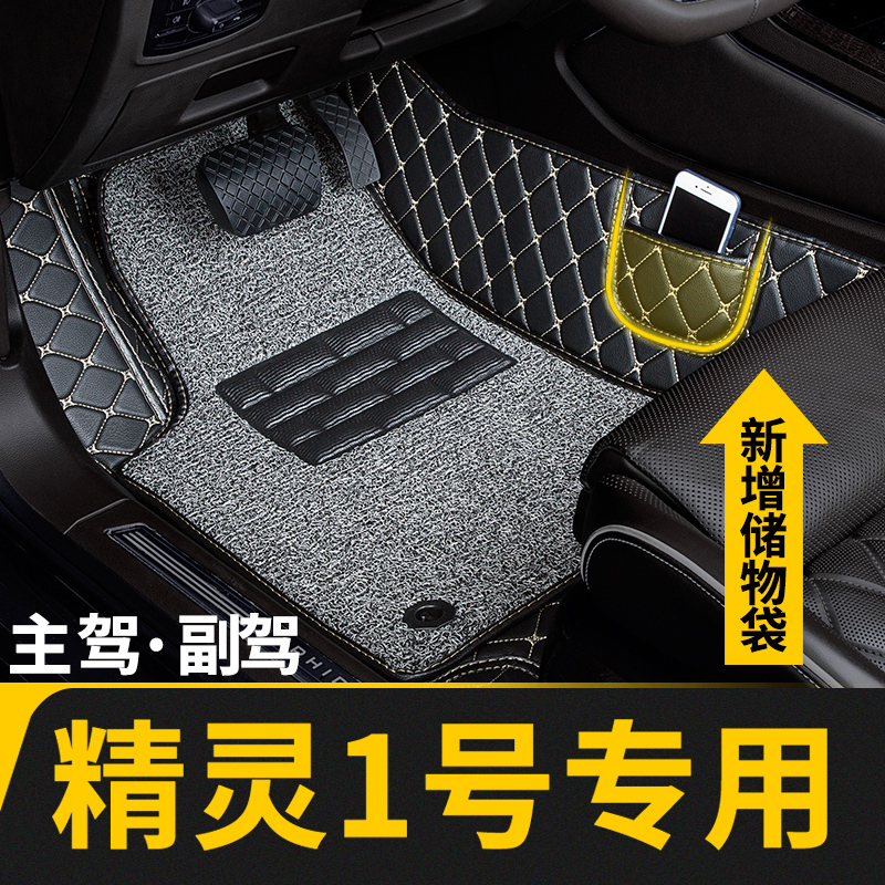 全包围汽车主驾驶脚垫副驾适用精灵1号专用smart一单片单个位室座
