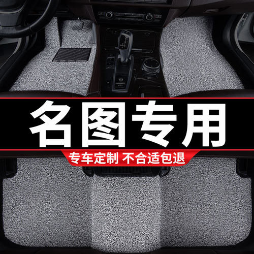 北京现代名图专用丝圈汽车脚垫
