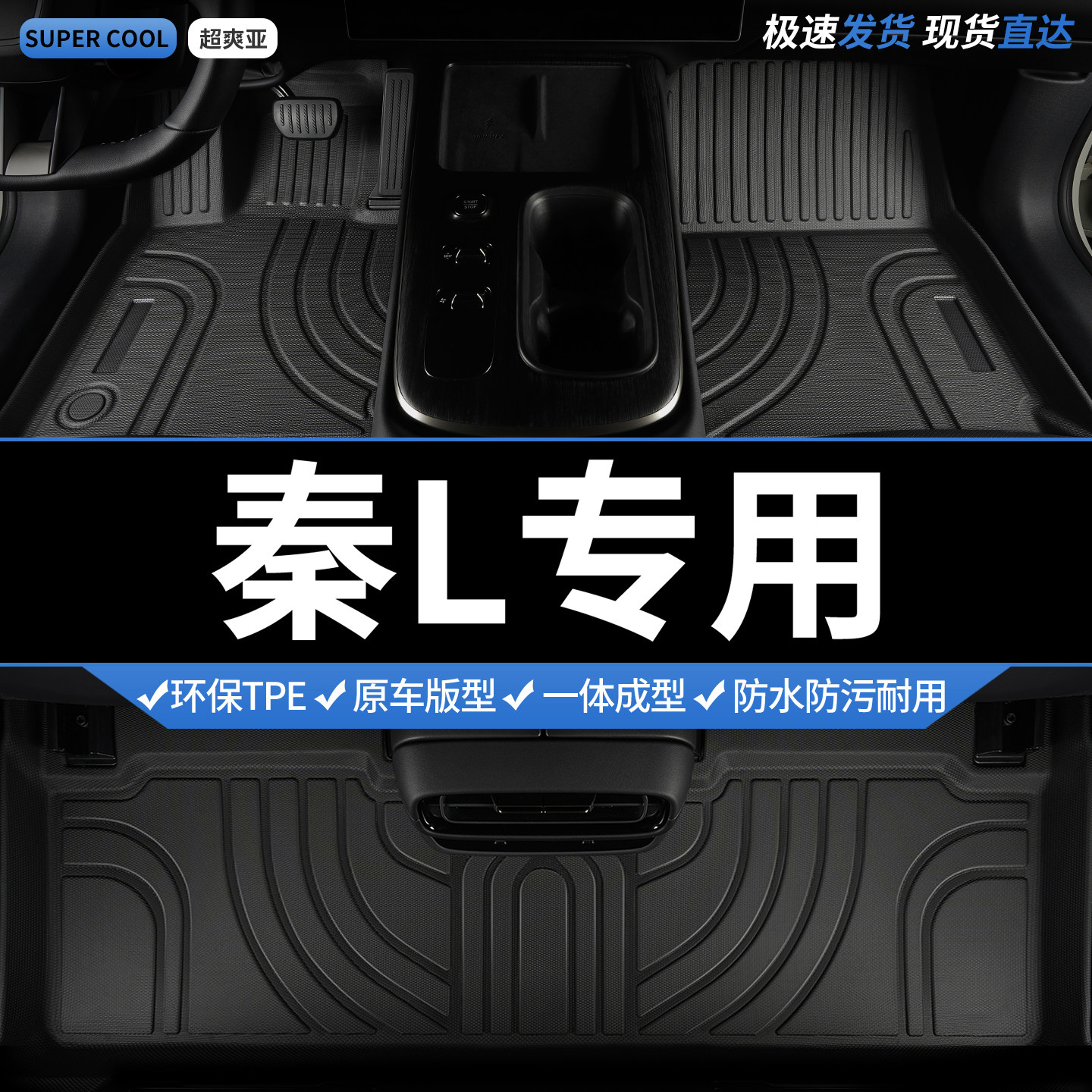 TPE全包围式汽车脚垫适用秦L专用比亚迪2025款lev车ldmi车内 地毯