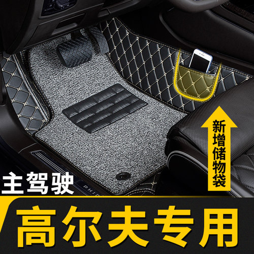 大众高尔夫专用主副驾驶汽车脚垫