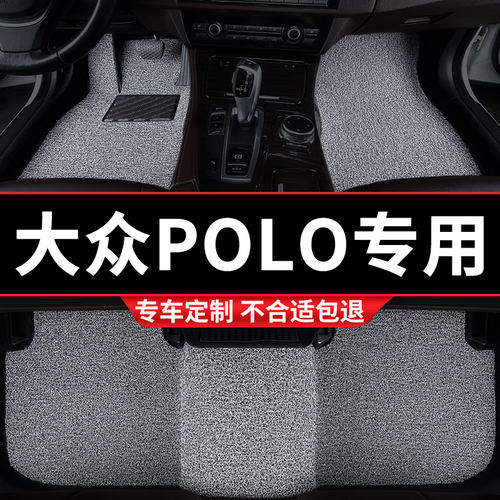 大众POLO专用丝圈汽车脚垫