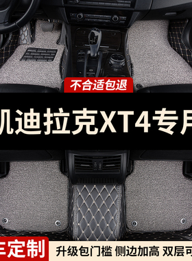 全包围汽车脚垫适用凯迪拉克xt4专用地毯车垫地垫脚踏垫内饰 用品