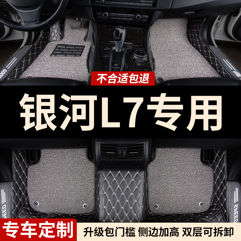 银河L7专用全包围汽车脚垫
