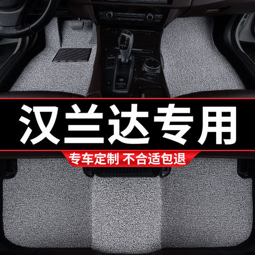 丰田汉兰达专用丝圈汽车脚垫