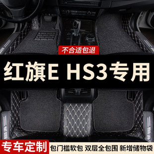 全包围汽车脚垫适用红旗ehs3专用hs3地毯车垫地垫脚踏垫内饰 用品
