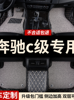 全包围式脚垫适用奔驰c级专用c200汽车c260l车垫c180地毯coupe 车