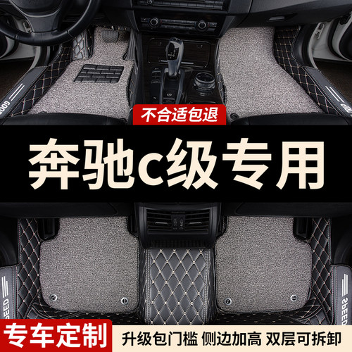 奔驰c级专用全包围汽车脚垫