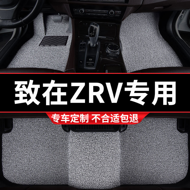 致在ZRV汽车专用丝圈汽车脚垫