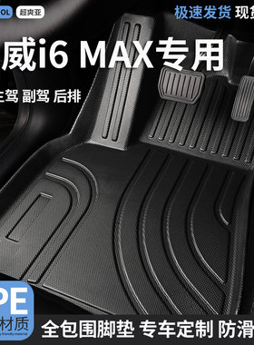TPE汽车脚垫全包围适用荣威i6maxev专用ei6max新能源ev车垫地垫车
