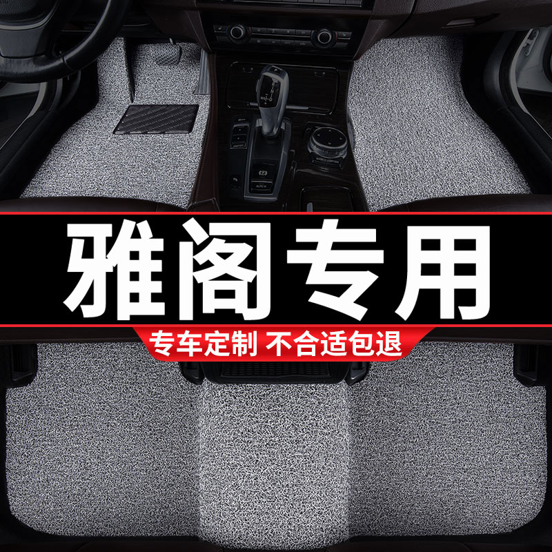 本田雅阁专用丝圈汽车脚垫
