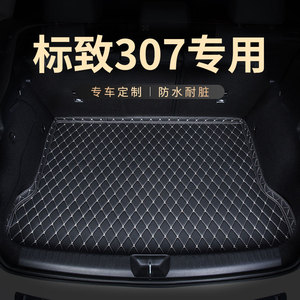 后备箱垫后尾箱垫子适用标致307专用标志汽车07款行李耐磨防水 车