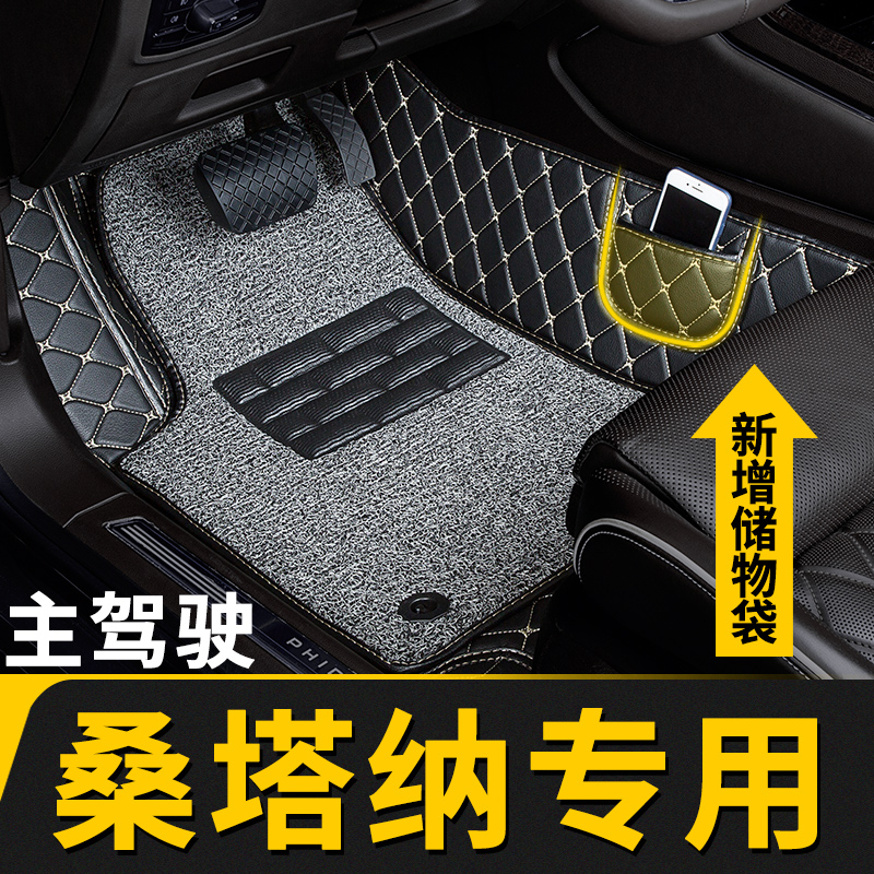 大众新桑塔纳专用主副驾驶脚垫
