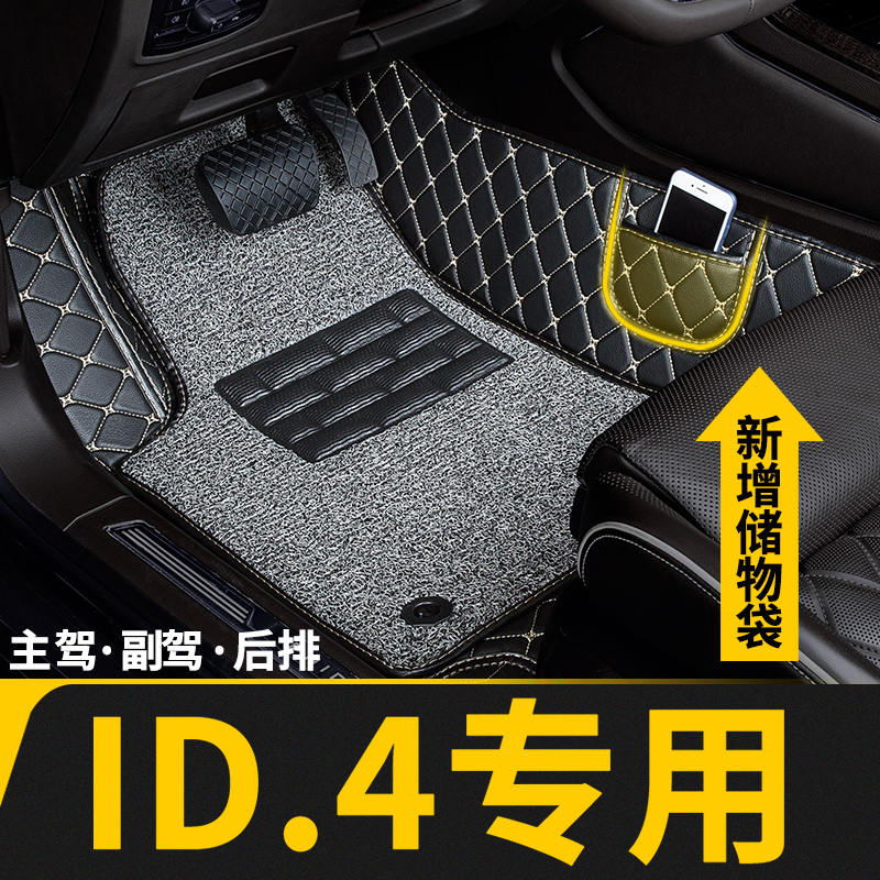 ID4专用全包围主驾驶脚垫