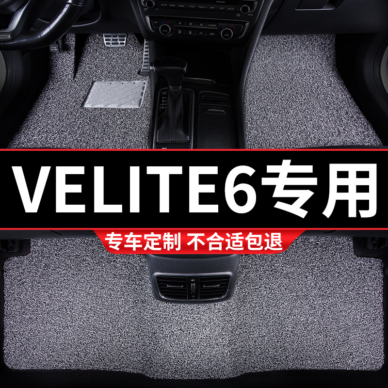 汽车丝圈脚垫地毯适用别克VELITE6专用微蓝新能源蔚蓝v6纯电 phev