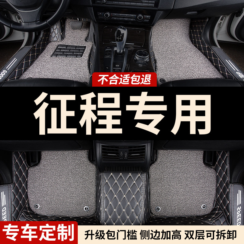 全包围汽车脚垫适用五菱征程专用全车车垫地垫地毯内饰车七座全包