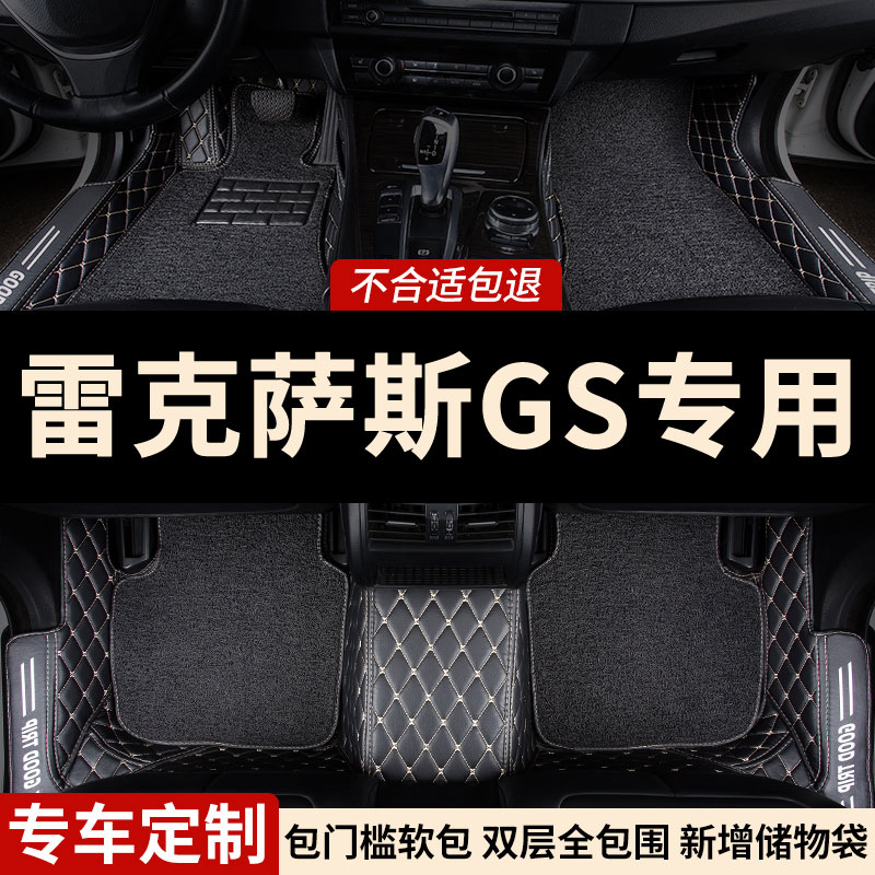 包门槛全包围汽车脚垫雷克萨斯GS