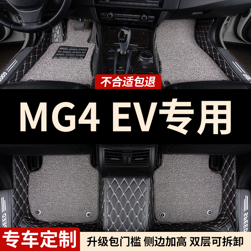 MG4EV专车专用全包围汽车脚垫