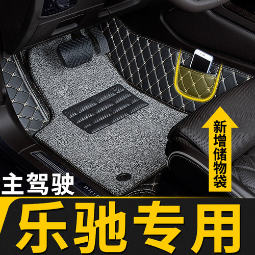 宝骏乐驰专用主副驾驶脚垫