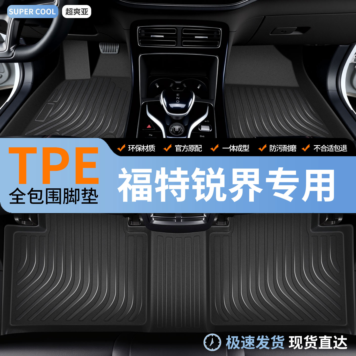 TPE汽车脚垫全包围适用福特锐界专用7七座15款plus全车l地垫 车垫