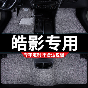 汽车丝圈脚垫地垫地毯适用广汽本田皓影专用浩影2021款广本晧影车
