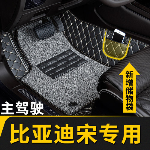比亚迪宋专用主副驾驶脚垫