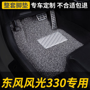丝圈汽车脚垫垫适用东风风光330专用7七座330s全车装饰内饰改装车