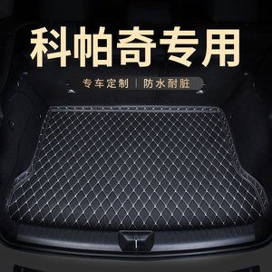 后备箱垫后尾箱垫子适用科帕奇专用雪佛兰汽车7座行李耐磨防水 车