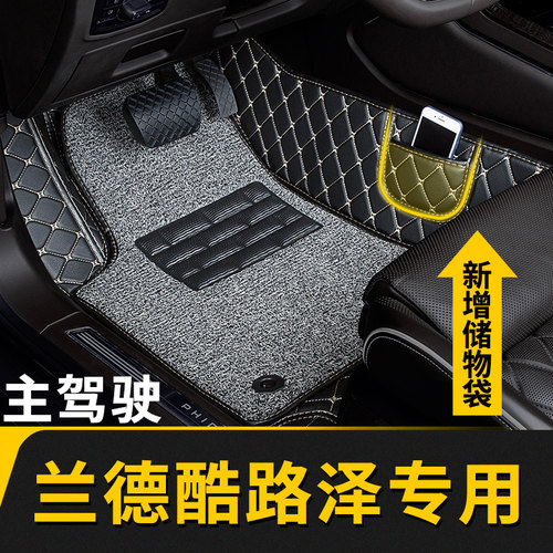 兰德酷路泽专用全包围主驾驶脚垫