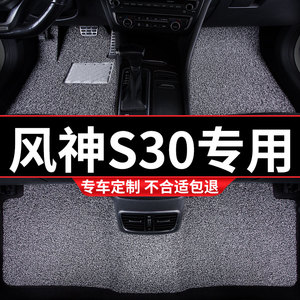 丝圈汽车脚垫适用东风风神S30专用手动挡地毯式内饰装饰改装 配件