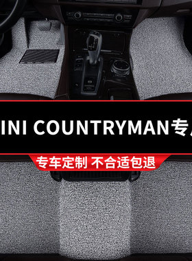丝圈地毯汽车脚垫适用MINICOUNTRYMAN专用MINI宝马迷你COUNTRYMAN