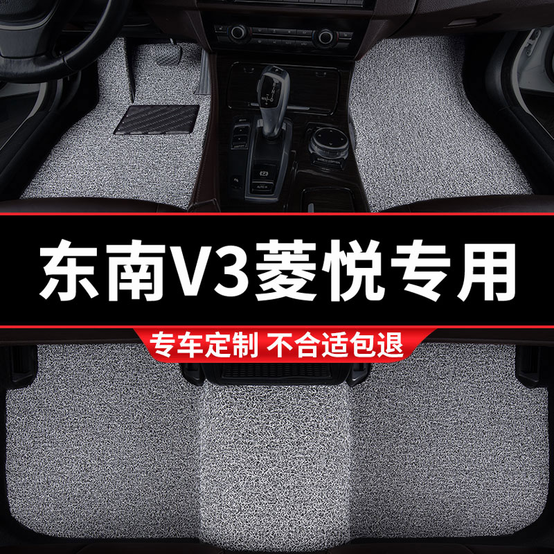 汽车丝圈脚垫地垫地毯式车垫适用菱悦V3专用东南手排内饰配件车