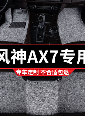 丝圈脚垫适用东风风神AX7专用风神aⅩ7东风19款2016全车16配件 车