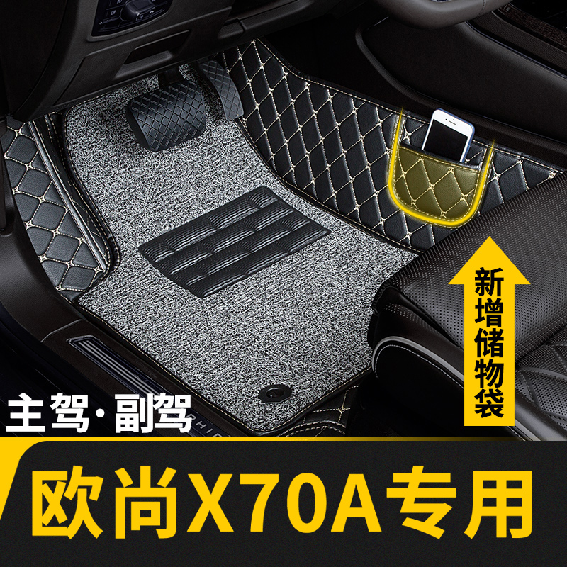 欧尚X70A专用全包围主驾驶脚垫