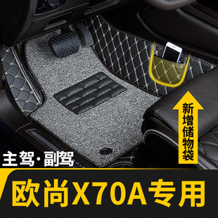 全包围汽车主驾驶脚垫副驾适用欧尚X70A专用长安欧尚单片长安单个