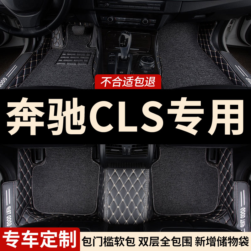 包门槛全包围汽车脚垫奔驰CLS