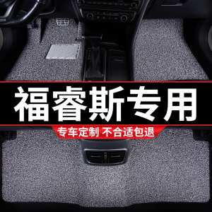 汽车用品丝圈脚垫地垫地毯适用福睿斯专用长安福特2017款福瑞斯车