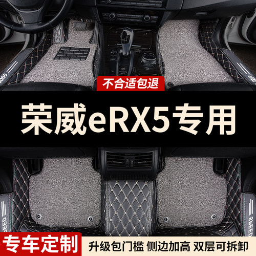 全包围汽车脚垫适用荣威erx5专用rx5eplus新能源地毯地垫车垫内饰