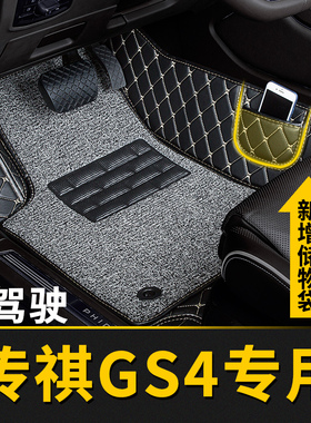 全包围汽车脚垫地垫主驾驶副驾位用广汽传祺gs4专用传奇max车垫车