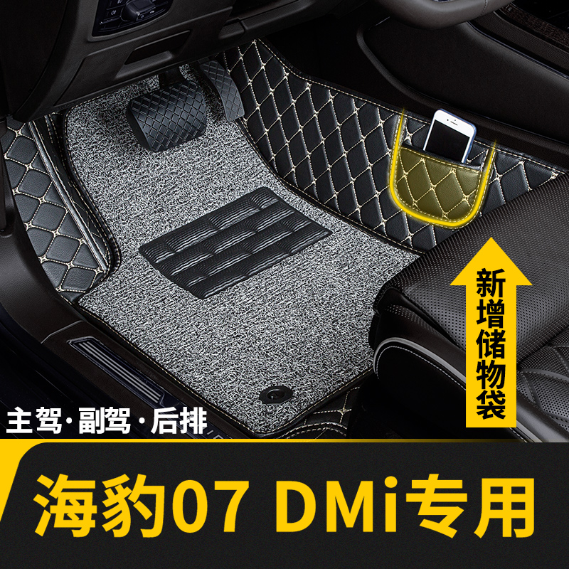 海豹07DMi专用全包围主驾驶脚垫