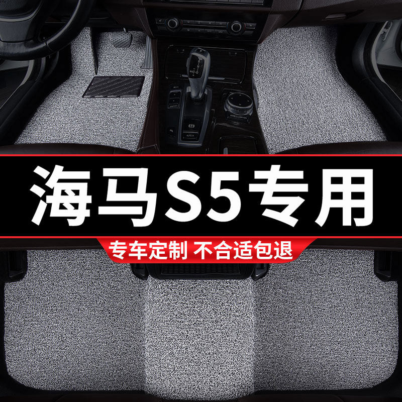 汽车丝圈脚垫地毯式地垫脚踏垫适用海马S5专用手动挡young内饰 车