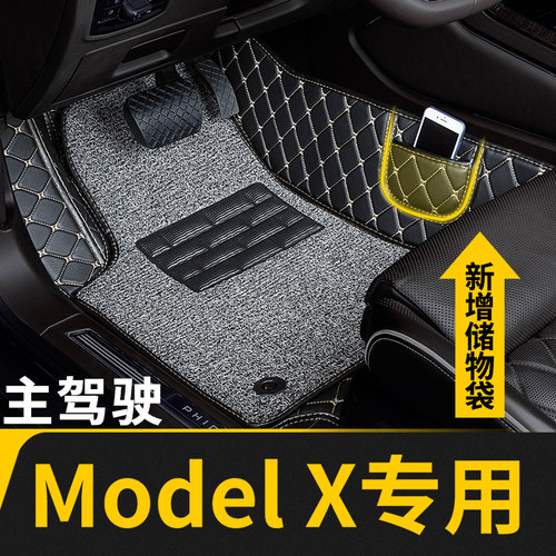 modelx专用全包围主驾驶脚垫
