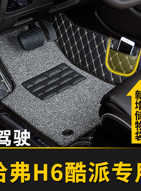 全包围汽车脚垫单个主驾驶副驾适用哈弗h6coupe专用哈佛 酷派全包