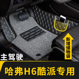 全包围汽车脚垫单个单片主驾驶司机适用哈弗h6coupe专用哈佛 酷派